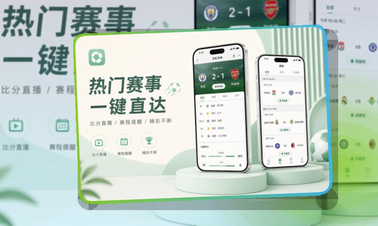 乐鱼移动端看赛助手，移动体验稳定，应用获取方式清晰