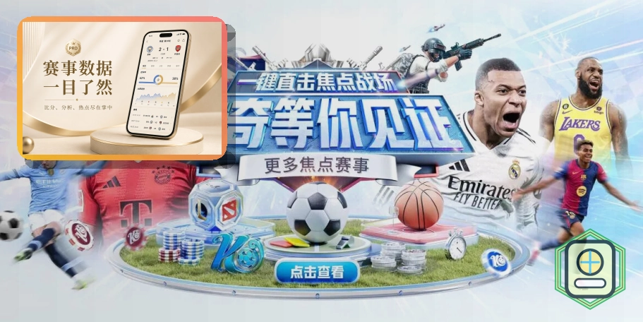 乐鱼赛事数据与赛程看板图片